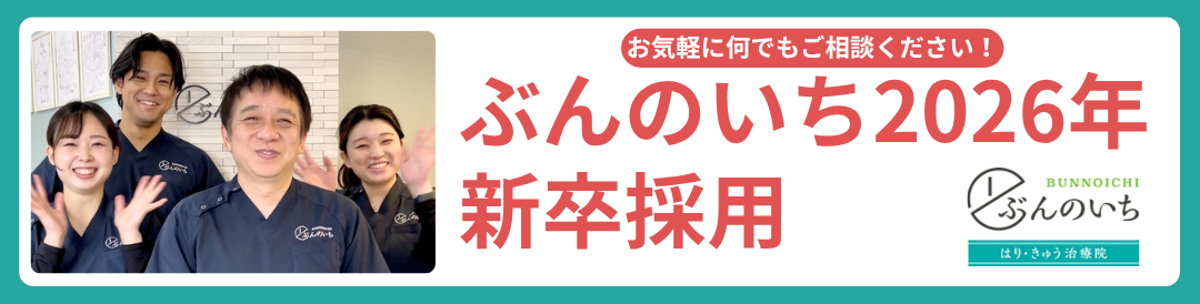 ぶんのいち新卒採用2026